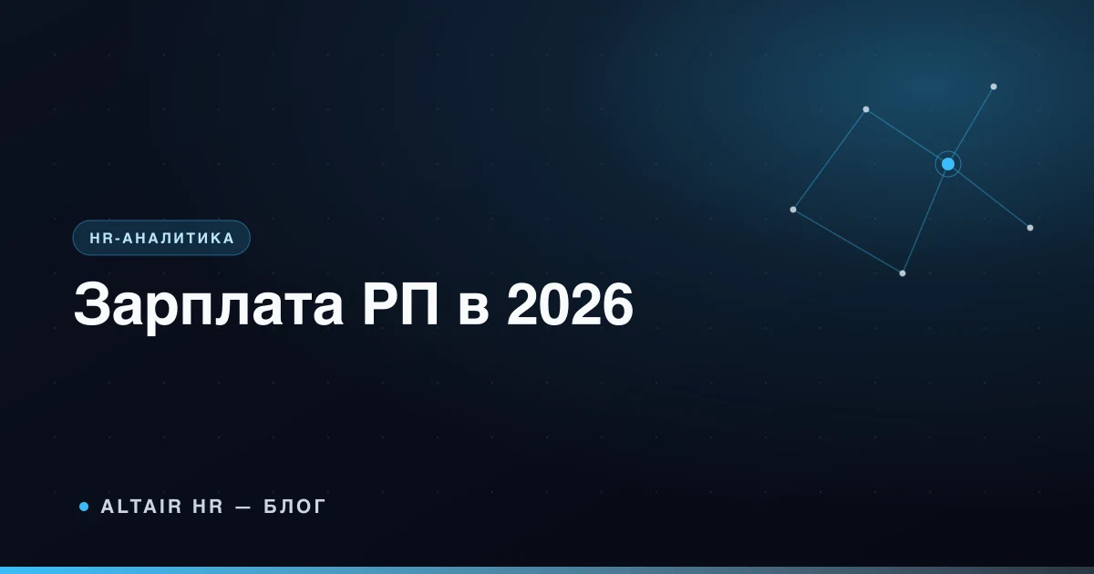 Зарплата руководителя проекта в 2026 и бюджет найма для малого бизнеса