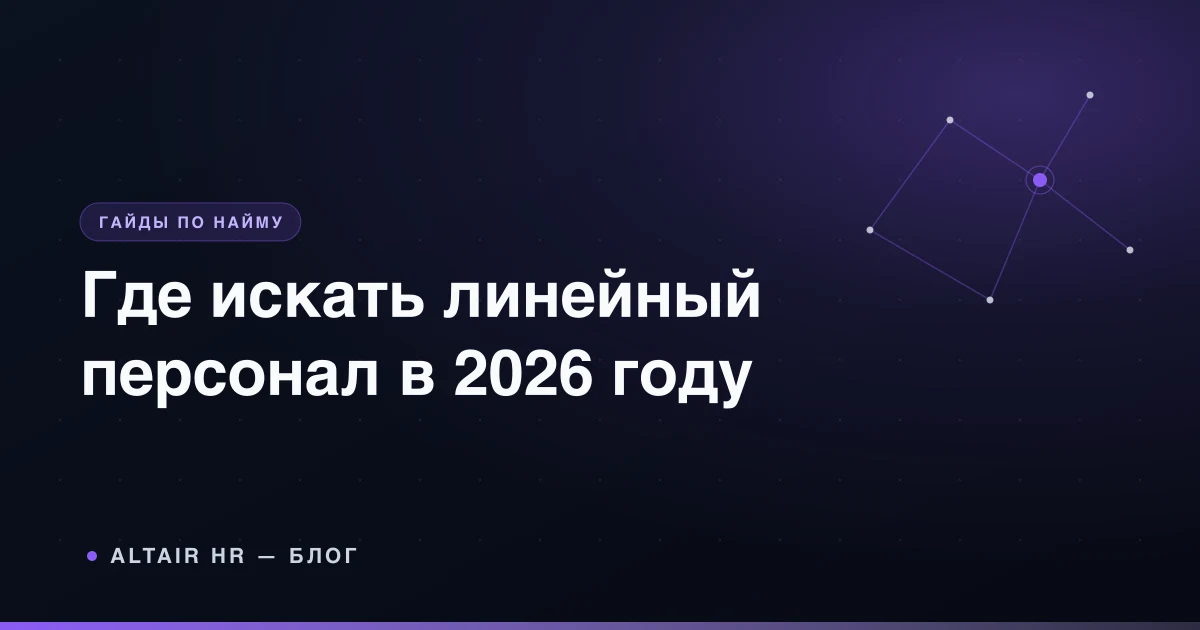 Где искать линейный персонал в 2026 году: продавец, повар, водитель и рабочий — дефицитные профессии